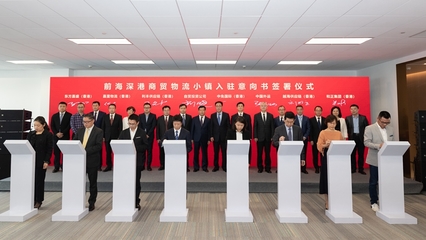 前海启动深港商贸物流小镇建设 打造深港合作新标杆